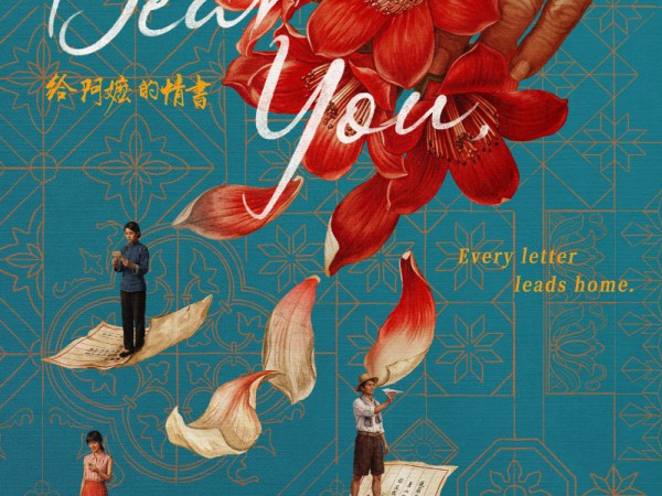 RKS CHINESE FILM: “Dear You”: Many Stories Behind the&nbsp;Story